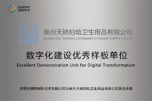 制造业数智升级新标杆 信锐技术助力天娇妇幼打造多园区统一网络平台