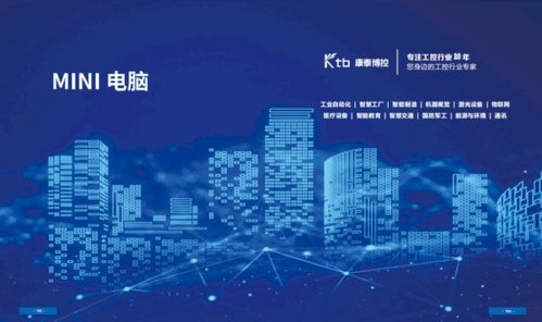 康泰博控工控机 驱动南京工业数字化转型的硬核伙伴与网络技术服务